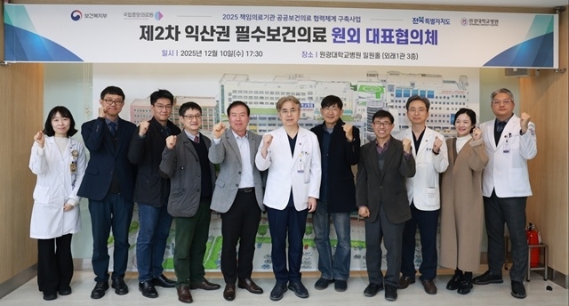 원대병원, 제2차 익산권 필수보건의료 원외 대표협의체 개최