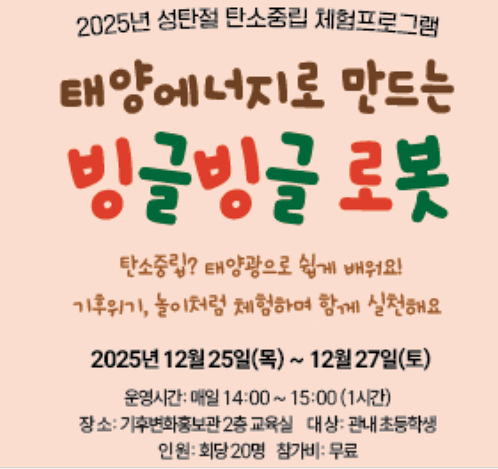 성탄절 탄소중립 체험