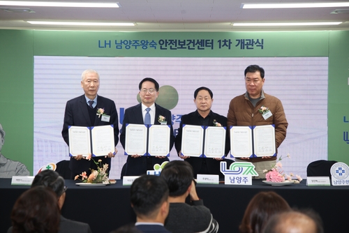 남양주시-LH-대한산업보건협회-남양주한양병원 12일 안전보건센터 운영 업무협약 체결