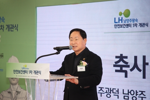 주광덕 남양주시장 12일 남양주왕숙안전보건센터 1차 개관식 주재