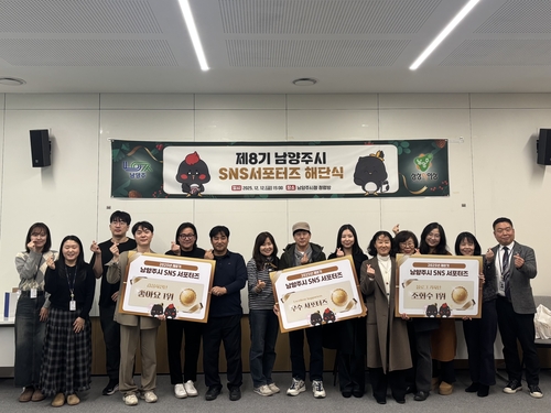 남양주시 12일 2025년 제8기 SNS 서포터즈 해단식 개최