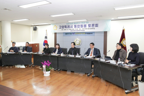 고양특례시의회 문화복지위원회 11일 '지속가능한 돌봄체계 구축 위한 고양특례시 통합돌봄 토론회' 개최