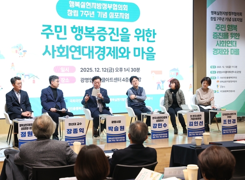 박승원 광명시장(왼쪽 세번째) 12일 '행복실현지방정부협의회 창립 7주년 기념 심포지엄' 종합토론 주재
