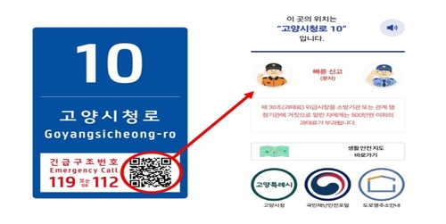 고양특례시 스마트 기초번호판(예시)