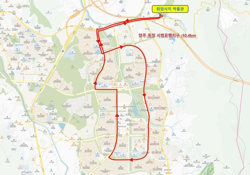 양주시 자율주행자동차 시범운행지구 신규 지정
