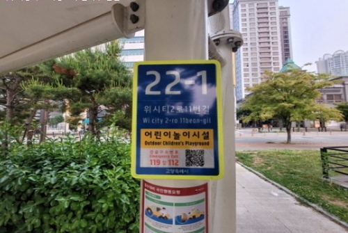 고양특례시 식사중앙공원 어린이놀이시설 사물번호판