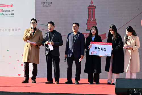 포천시 11일 '희망2026나눔캠페인 포천시 이웃돕기 방송모금' 개최