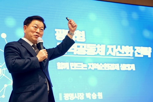 박승원 광명시장 12일 '행복실현지방정부협의회 창립 7주년 기념 심포지엄'에서 발제