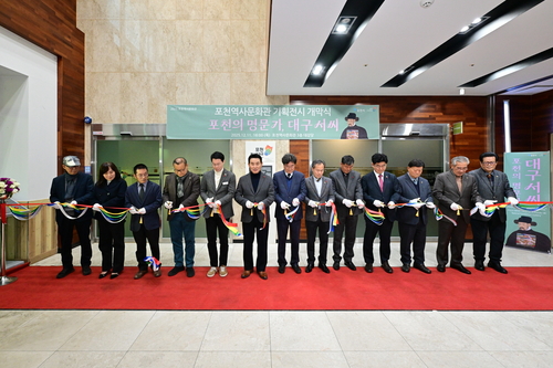 포천시 11일 2025년 포천역사문화관 기획전 '포천의 명문가, 대구 서씨' 개막식 개최