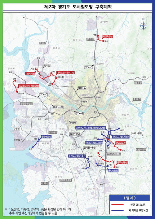 제2차 경기도 도시철도망 구축계획 노선도