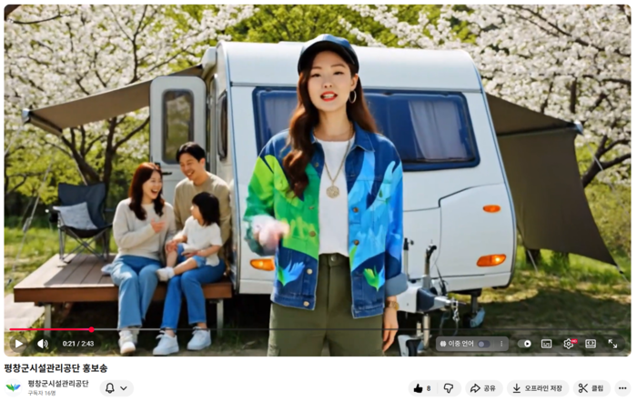 평창군시설관리공단 홍보송