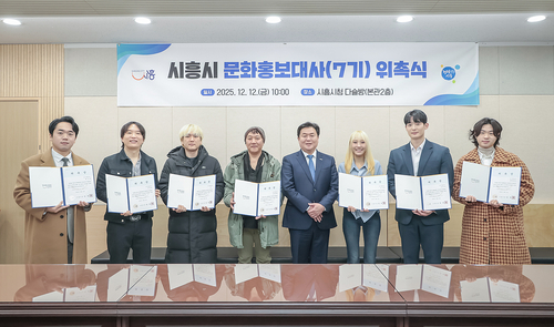 시흥시 12일 '제7기 시흥시 문화홍보대사' 위촉식 개최