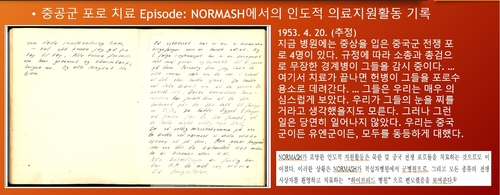 동두천시 '한국전쟁 노르웨이 참전용사 다비드 란뷔(David Randby) 일기' 한국어 번역 완료