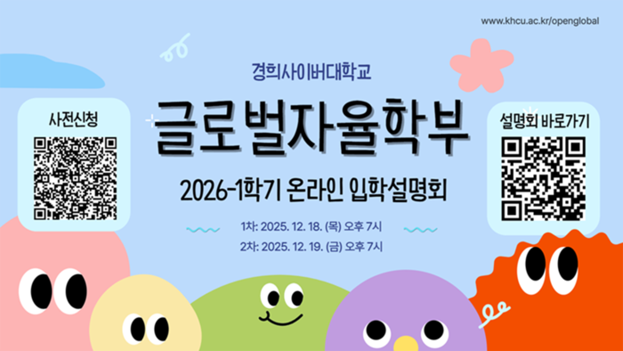 12월 18·19일 온라인 진행… 입학부터 졸업까지 장학·교육 로드맵 공개