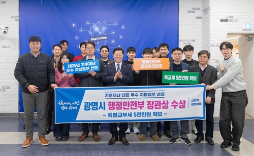 광명시 2025년 기후재난 대응 평가 행정안전부 장관상 수상