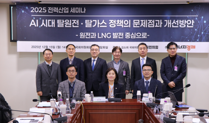 15일 서울 여의도 국회의원회관에서 김소희 국민의힘 의원 주최, 에너지경제신문 주관으로 열린 '2025 전력산업 세미나'에서
