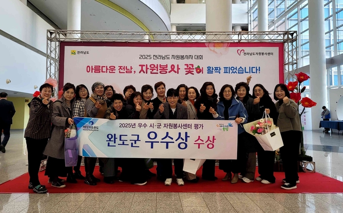 완도군, 도 주관 자원봉사 평가에서 '우수상' 수상