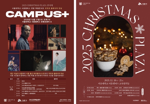 시흥시-서울대학교 시흥캠퍼스 '크리스마스 플라자' 포스터