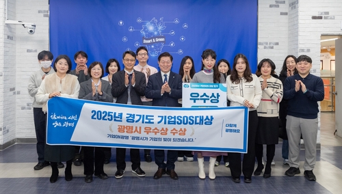 광명시 경기도 기업SOS대상 우수상 첫 수상