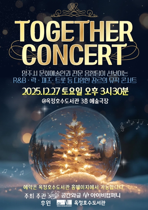 양주시 옥정호수도서관 개최 'TOGETHER CONCERT(투게더 콘서트)' 포스터