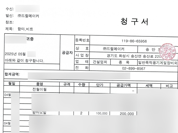 드릴메이커에서 타 건설업체로 해당오일을 판매한 거래 명세서=에너지경제 오근수기자