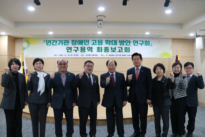 민간기관 장애인 고용 확대방안 최종보고회