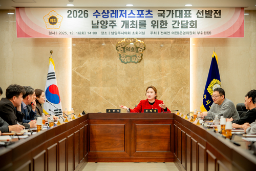 남양주시의회 16일 수상레저 활성화 간담회 개최