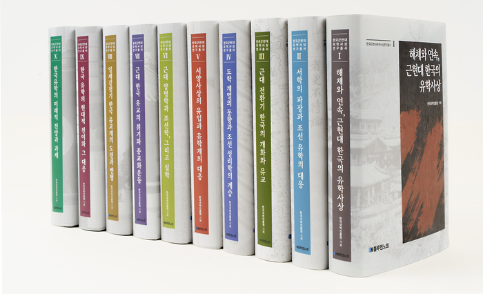 한국국학진흥원, '한국근현대유학사상연구총서' 10권 완간