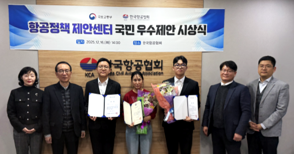 16일 서울 강서구 방화2동 한국항공협회 대회의실에서 열린 '항공 정책 제안 센터 국민 우수 제안 시상식'에서 수상자들이 기념 사진을 촬영하고 있