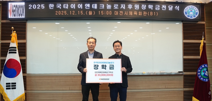 15일 대전시 중구 부사동 체육회관에서 열린 '2025 대전시 우수체육선수 장학금 전달식'에서 김주형 한국타이어앤테크놀로지 문화담당 상무(왼쪽)와 