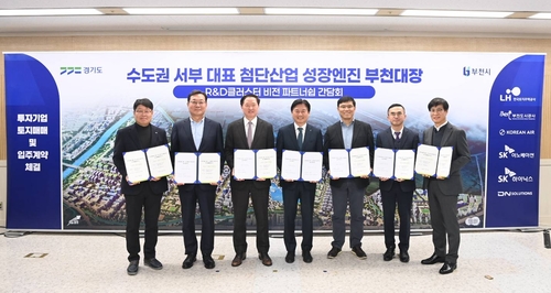 부천시 15일 대한항공, SK이노베이션, SK하이닉스, DN솔루션즈와 부천대장 도시첨단산업단지 입주계약 체결