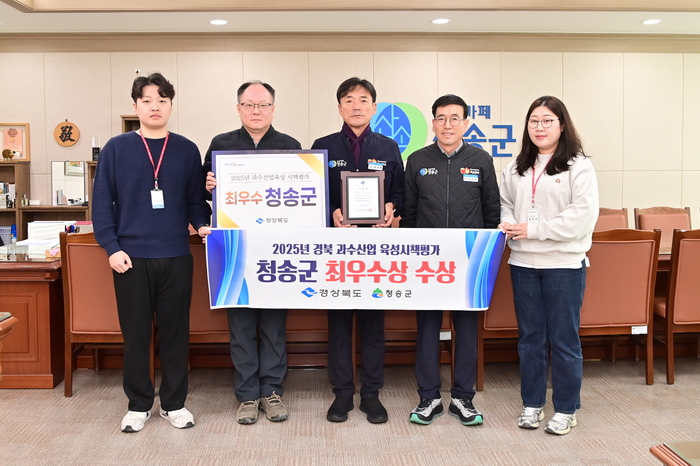 청송군, 경북 과수산업육성 시책평가 '최우수'