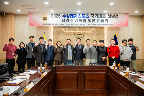 남양주시의회 16일 수상레저 활성화 간담회 개최