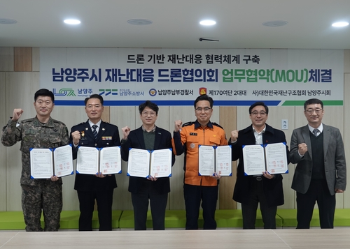 남양주시-남양주소방서-남양주남부경찰서-제170여단 2대대-(사)대한민국재난구조협회 남양주지회 15일 드론 활용 재난대응체계 구축 업무협약 체결