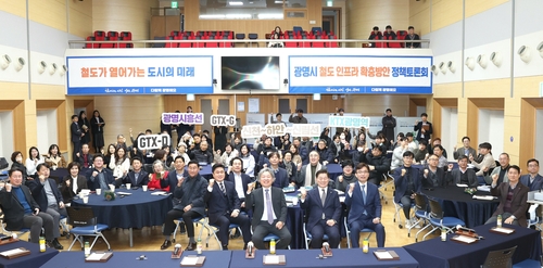 광명시 15일 '광명시 철도 인프라 확충방안 정책토론회' 개최