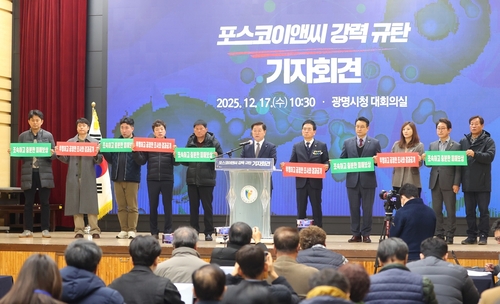 박승원 광명시장 17일 기자회견 열고 포스코이앤씨 강력 규탄