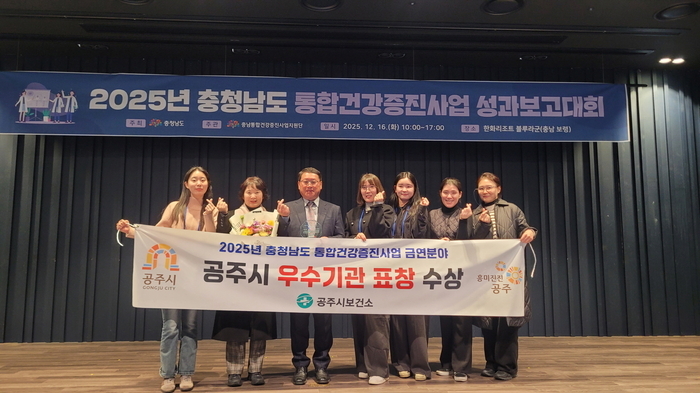 공주시, 통합건강증진 금연사업 '우수기관' 선정