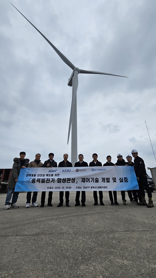 풍력발전기 합성관성 제어기술 개발 관련 연구용역을 수행하는 연구 컨소시엄 관계자들이 16일 현장 실증시험을 실시하고 기념촬영하고 있다. 전력거