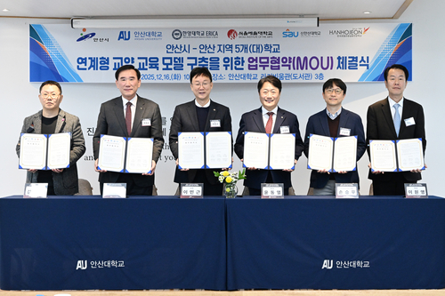 이민근 안산시장(왼쪽 세번째) 16일 관내 5개 대학과 '지역대학 연계형 교양 교육 모델 구축 협약식' 개최