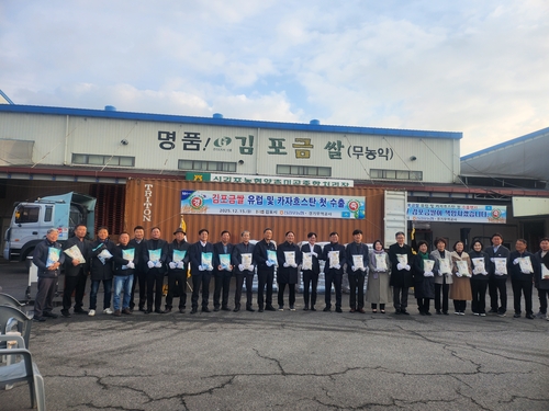 김포시 김포금쌀 유럽-카자흐스탄 첫 수출 선적식 현장