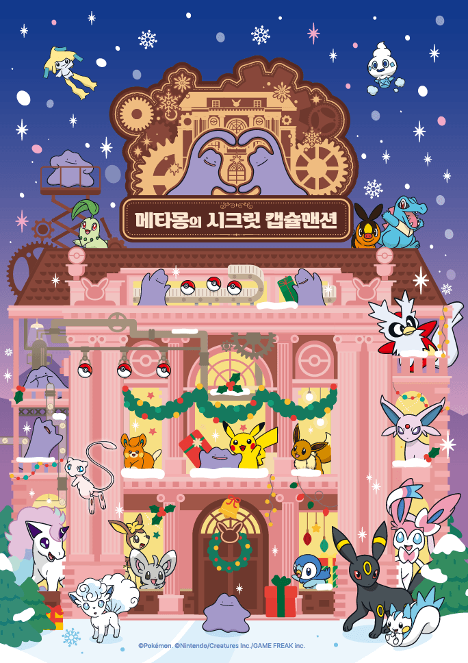 잠실에 메타몽 출현…롯데百, 포켓몬 팝업 연다