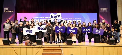 파주시 16일 성매매집결지 공간 전환 비전 선포식 '연풍 리본(Re:born)' 개최