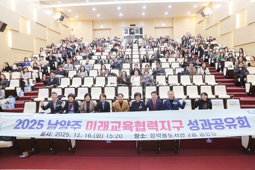 남양주시의회 16일 2025년 남양주시 미래교육 성과공유회 참가