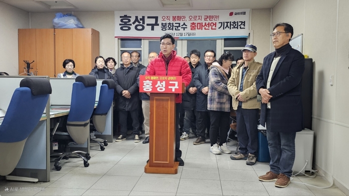 홍성구 전 김천시장 권한대행, 봉화군수 출마 선언