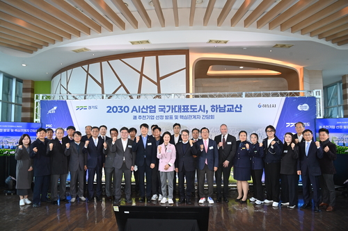 하남시 교산신도시 3조대 AI 클러스터 유치 본격화