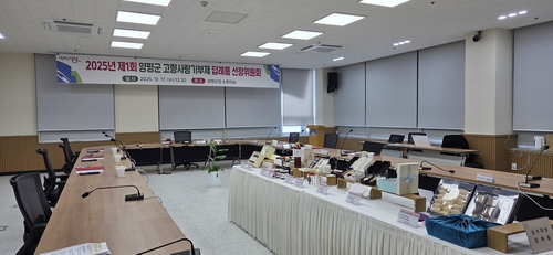 양평군 17일 '2025년 제1회 양평군 고향사랑기부제 답례품 선정위원회' 개최