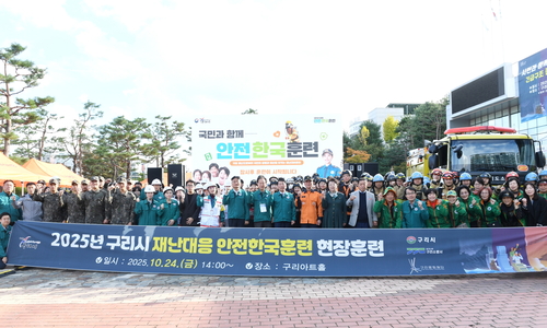 구리시 10월24일 구리아트홀에서 2025년 안전한국훈련 실시