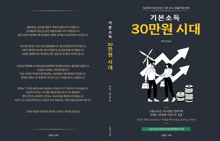 정승욱 무안국제공항발전협의회 대표, 20일 남악복합주민센터서 출판기념회