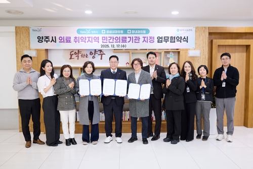양주시 17일 야간 진료 민간의료기관 지정 업무협약 체결
