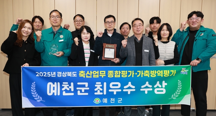 예천군, 축산행정·가축방역 모두 '최우수'